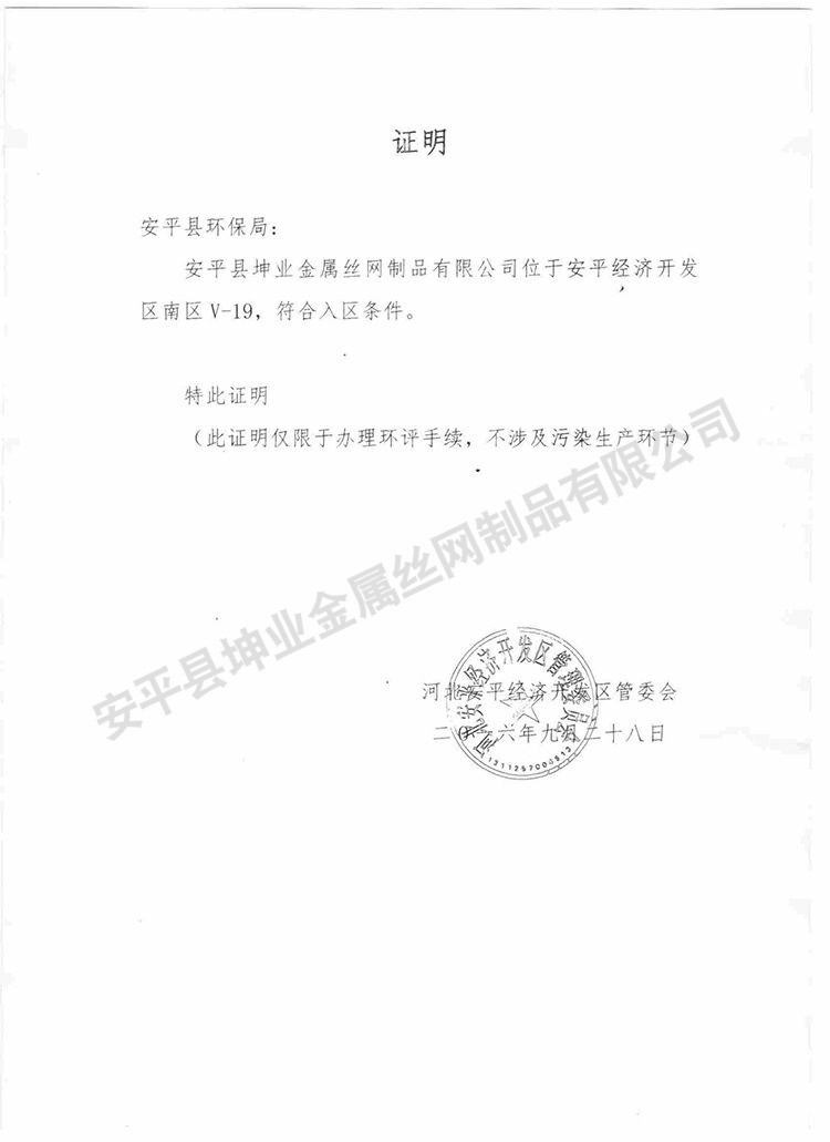 入园证明