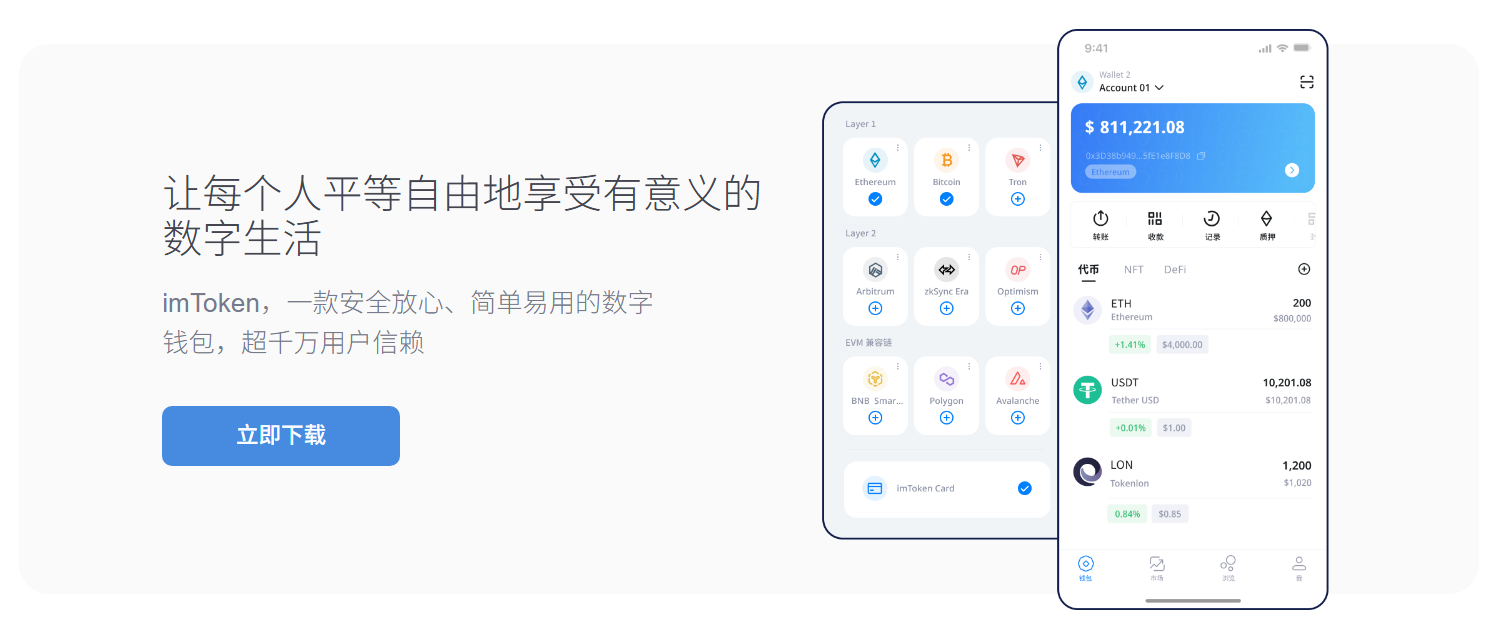 钱包下载官网